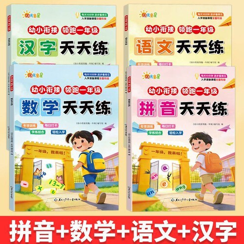 幼小衔接领跑一年级衔接练习册