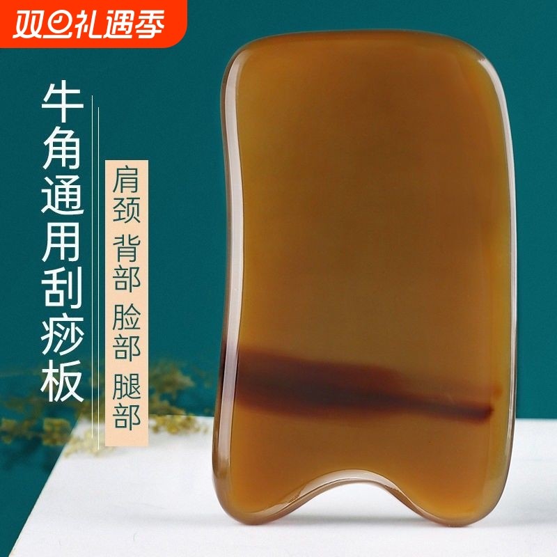 牛角刮痧板面部工具全身通用脸部拨筋棒神器专用提拉肩颈背部穴位