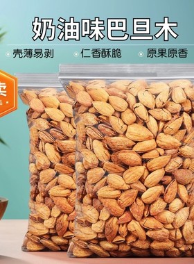 奶香巴旦木仁烘焙特产扁桃仁巴达木干果坚果新疆零食果仁袋装烘烤