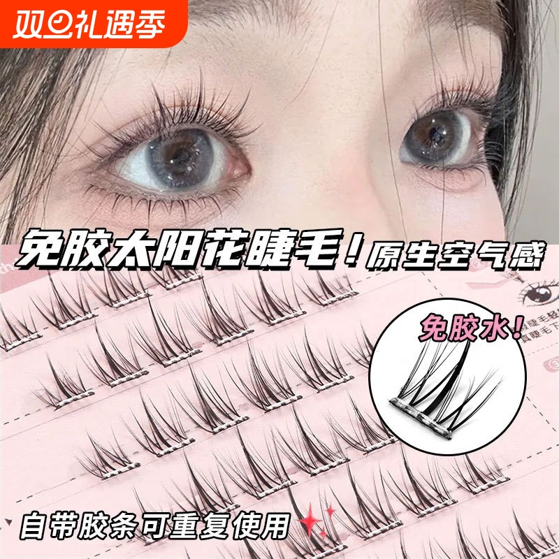 无梗免胶太阳花假睫毛新手自然柔软温感贴合分段式单簇卷翘眼睫毛