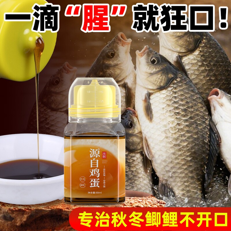 秋冬鲫鱼鲤鱼饵料鸡蛋液腥香浓缩窝料添加剂黑坑野钓专用打窝鱼饵