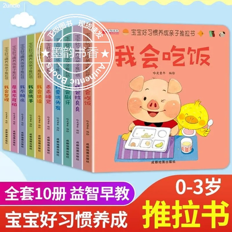 0到3岁幼儿启蒙早教绘本