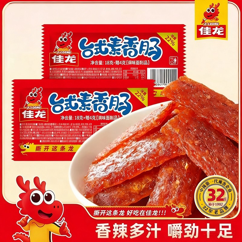 佳龙台式素香肠辣片小时候童年怀旧零食麻辣条大刀肉小吃解馋囤货