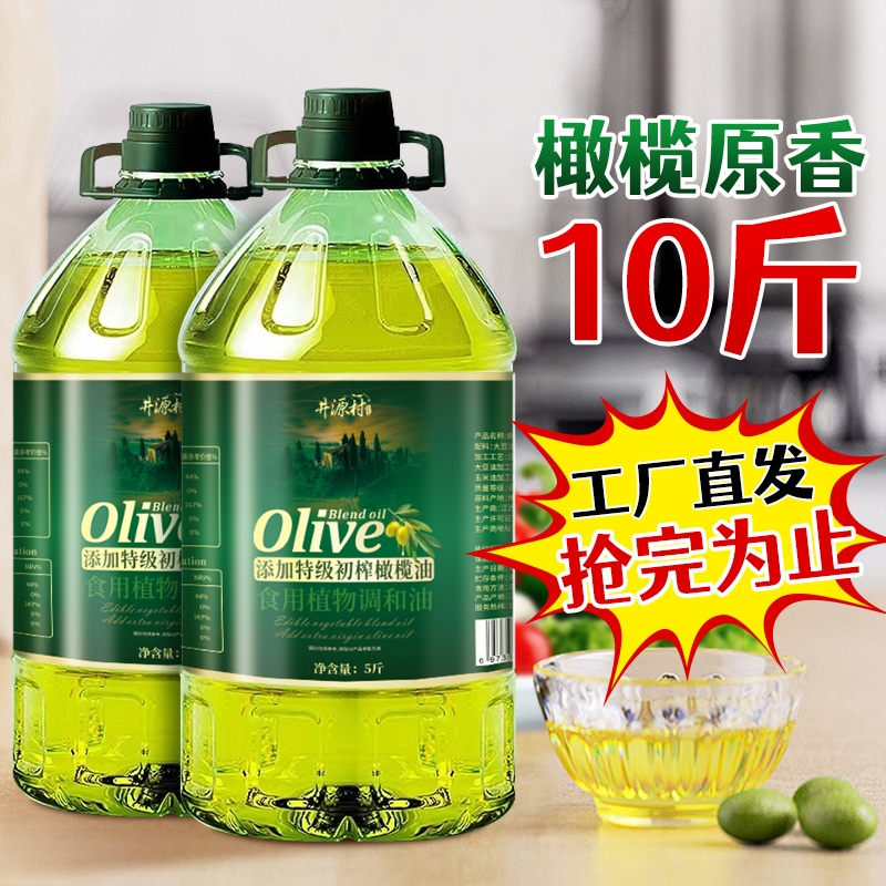 正品橄榄食用调和油添加特级初榨橄榄油西班牙进口食用油炒菜油