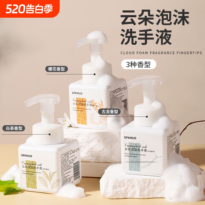 泡沫洗手液spkmud云朵保湿橙花古龙白茶香氛家用商用袋装柠檬慕