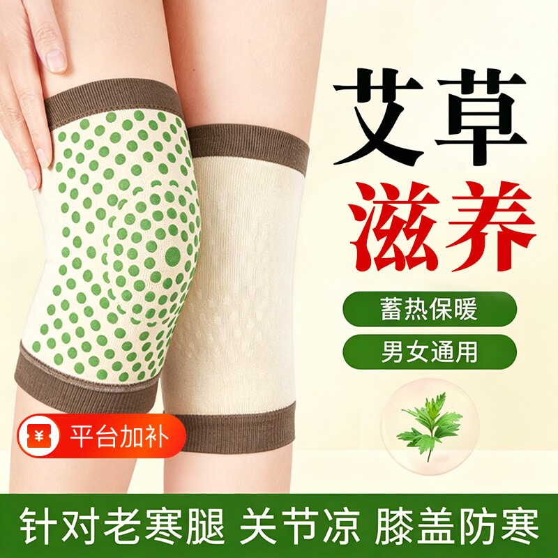 艾草护膝盖保暖老寒腿空调防寒夏季薄款男女士关节保护透气不下滑