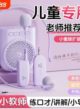 小蜜蜂扩音器儿童专用