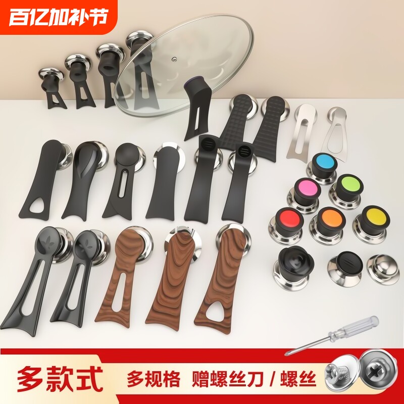 锅盖把手可立式防烫手柄锅盖帽配件顶珠炒锅奶锅通用电木盖子顶帽