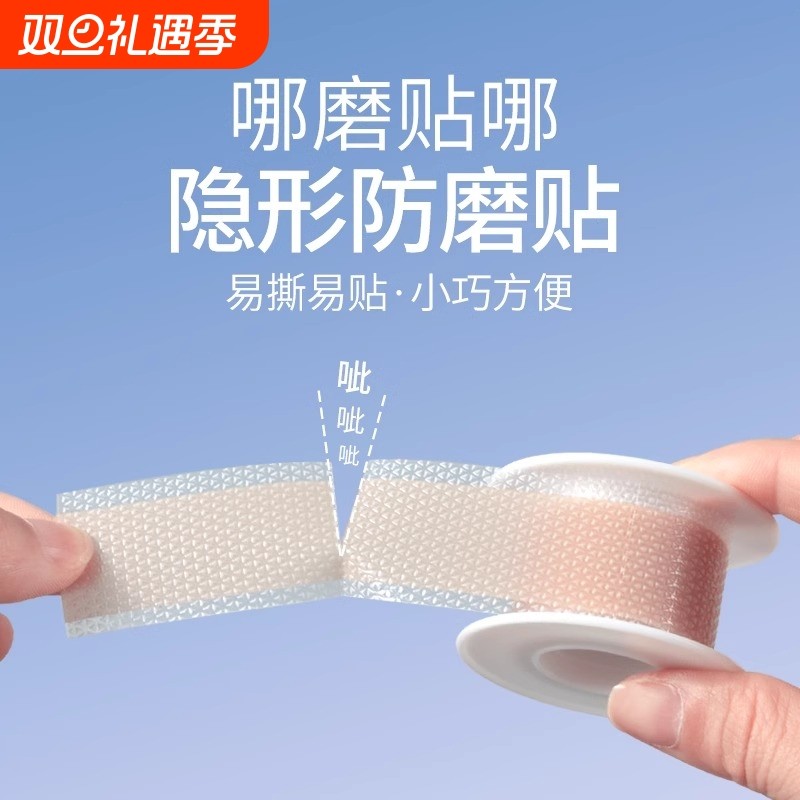 防磨脚神器脚后跟防磨贴高跟鞋磨脚贴皮鞋凉鞋隐形脚踝脚趾手指贴