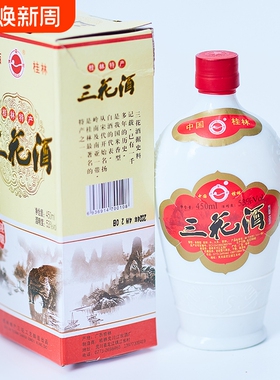 桂林三花酒老三花酒白瓷瓶53度450ml粮食酒白酒1220年年份送礼