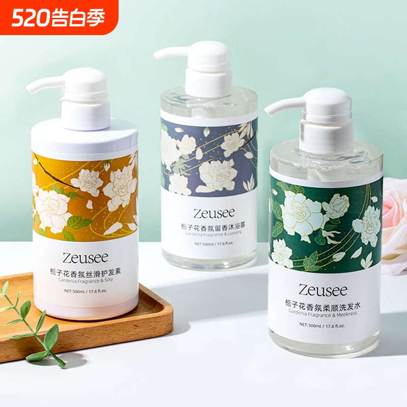 栀子花香氛洗发水护发素洗护套装清洁控油持久留香沐浴露柔顺正品