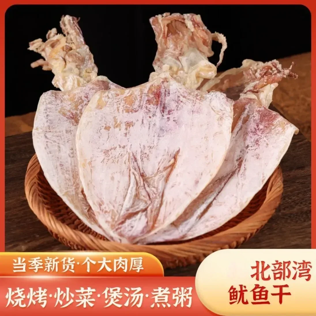 湛江鱿鱼干货烧烤专用A4手撕鱿鱼酒吧KTV芥末鱿鱼干淡干大鱿鱼干