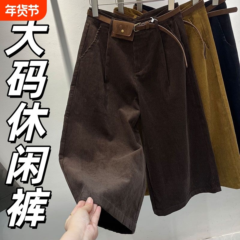 七八分阔腿裤大码冬加绒加厚灯芯绒高腰宽松直筒裤小个子条绒靴裤,女装/女士精品,大码裤装,淘宝优惠券,粉丝福利购,淘宝优惠卷