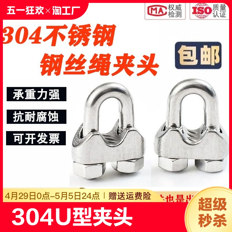 304不锈钢夹头钢丝绳锁扣紧器