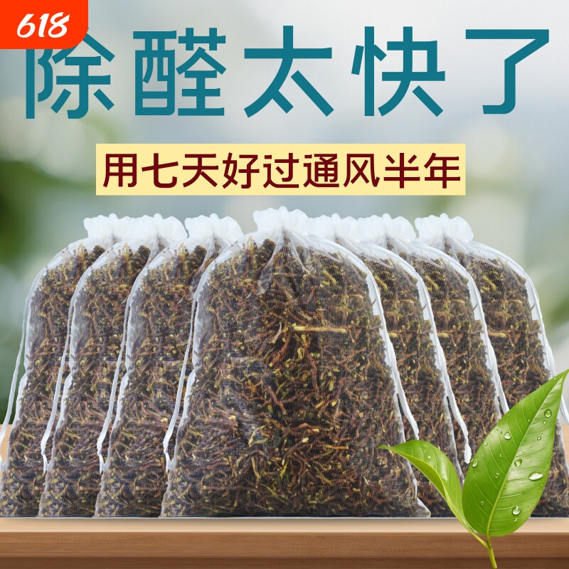 茶叶梗去甲醛家用铁观音茶叶装修枝新房新车除味去味吸甲醛根强力