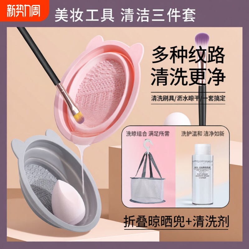 化妆刷清洗神器粉扑件套美妆蛋气垫硅胶折叠洗刷工具晾晒网兜收纳