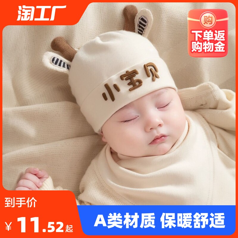 婴儿帽子秋冬款纯棉新生婴幼儿春秋护卤门帽初生宝宝可爱冬季胎帽高性价比高么？