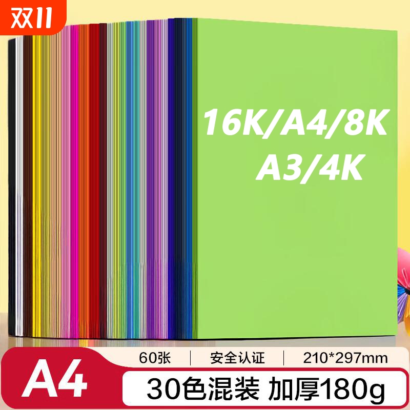 A4彩色硬卡纸彩纸手工纸厚硬4k画画手抄报幼儿园儿童手工diy制作材料包a3纸学生用8k30色混色纸张形状立体