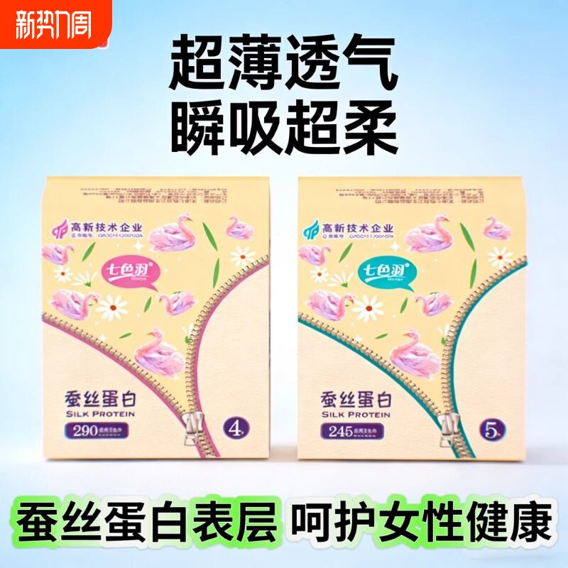 日用245mm每包5片超薄姨妈巾透气纯棉卫生