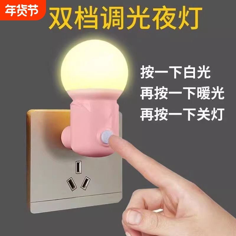 led小夜灯插电式卧室床头灯护眼起夜喂奶节能灯感应智能夜间光控