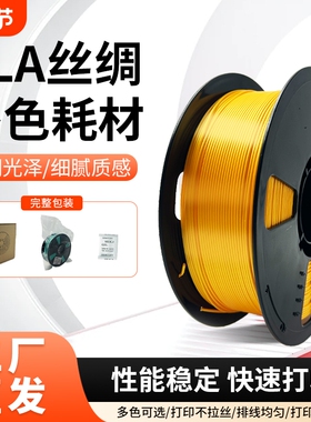 锦彩3D打印耗材PLA打印耗材丝绸金适用拓竹创想三维机FDM1.75mm高韧性易打印3d双色多色彩虹糖果马卡龙