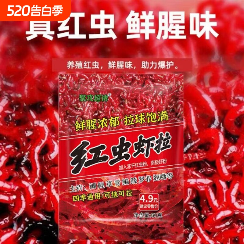 新品红虫虾拉鱼饵一包搞定通杀鲫鱼饵料江河野钓专用浓腥饵料