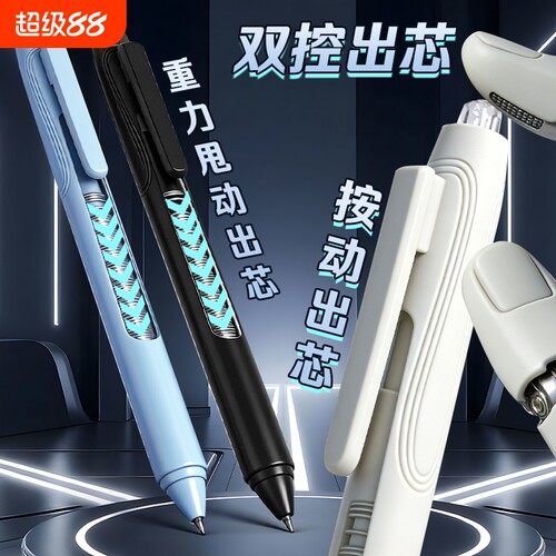 黑科技重力双控甩甩笔