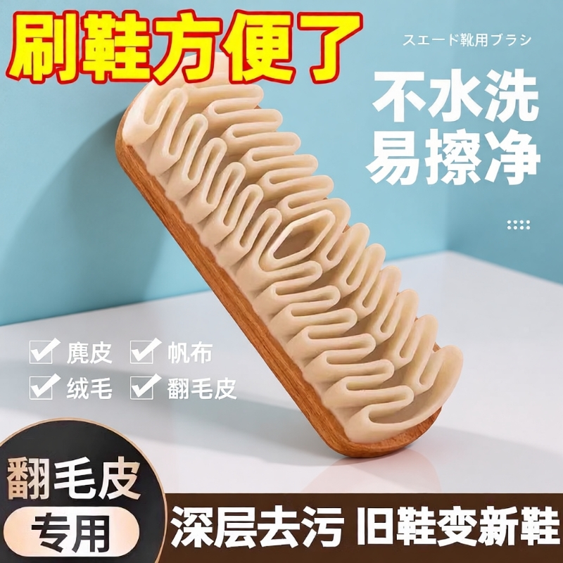麂皮鞋刷绒面清洁鞋刷子翻毛皮橡皮擦软毛麂胶擦鞋洗鞋刷鹿皮打理