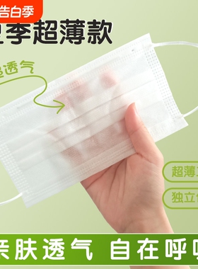 一次性口罩薄款透气易呼吸防尘夏季两层餐饮白色防晒单独包装超薄