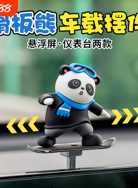 2024年新款车载滑板熊公仔滑动卡通仪表台悬浮摇摆小熊摆件屏
