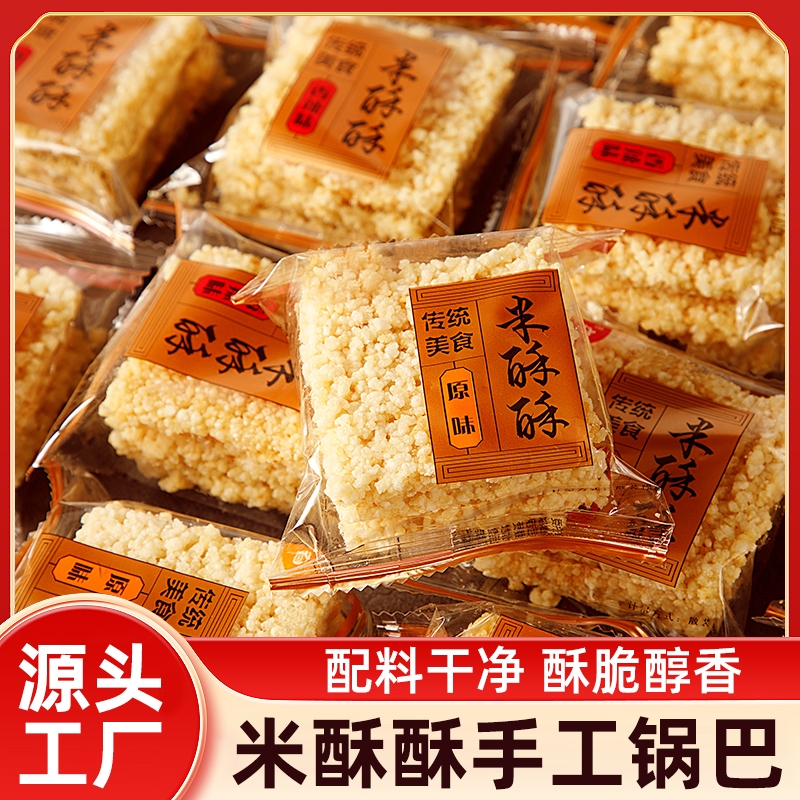 米酥酥原味糯米锅巴原味休闲零食小吃安徽特产独立包装一整箱批发