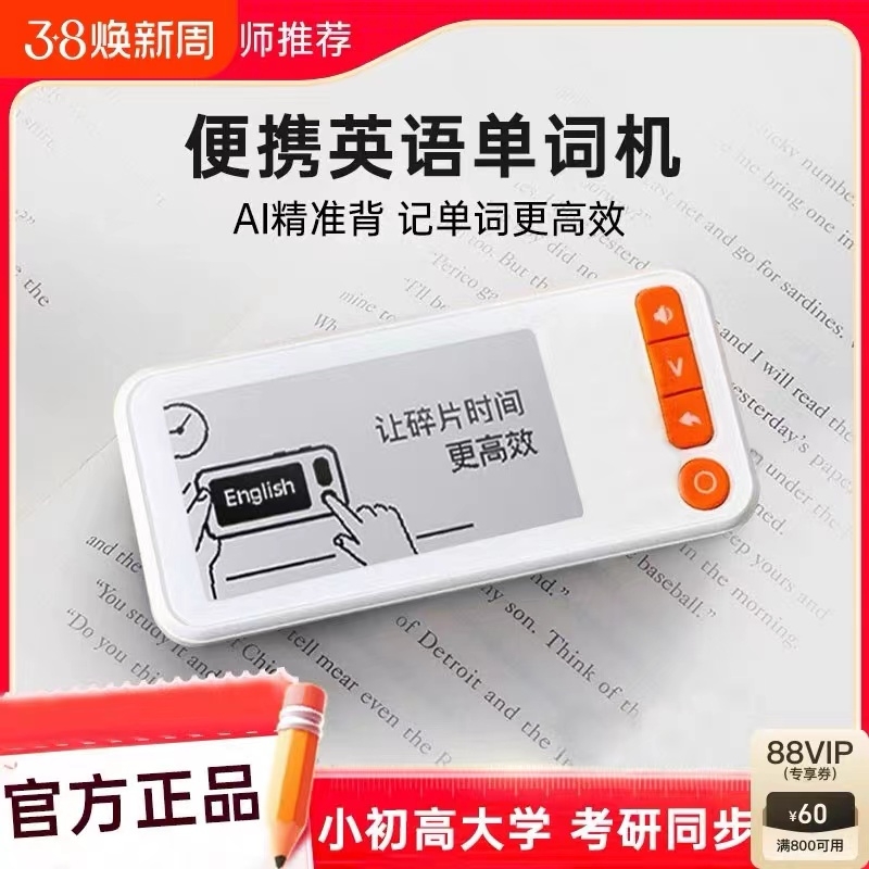 电子单词神器墨水屏护眼小初高大学考研英语便携英语学习机背记忆儿童节礼物一年级初中高中全网通同步精准