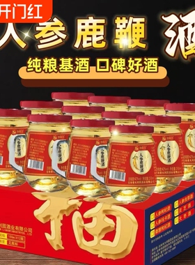 人参鹿鞭酒150mlX12杯枸杞酒42度52度东北吉林长白山滋补养生酒