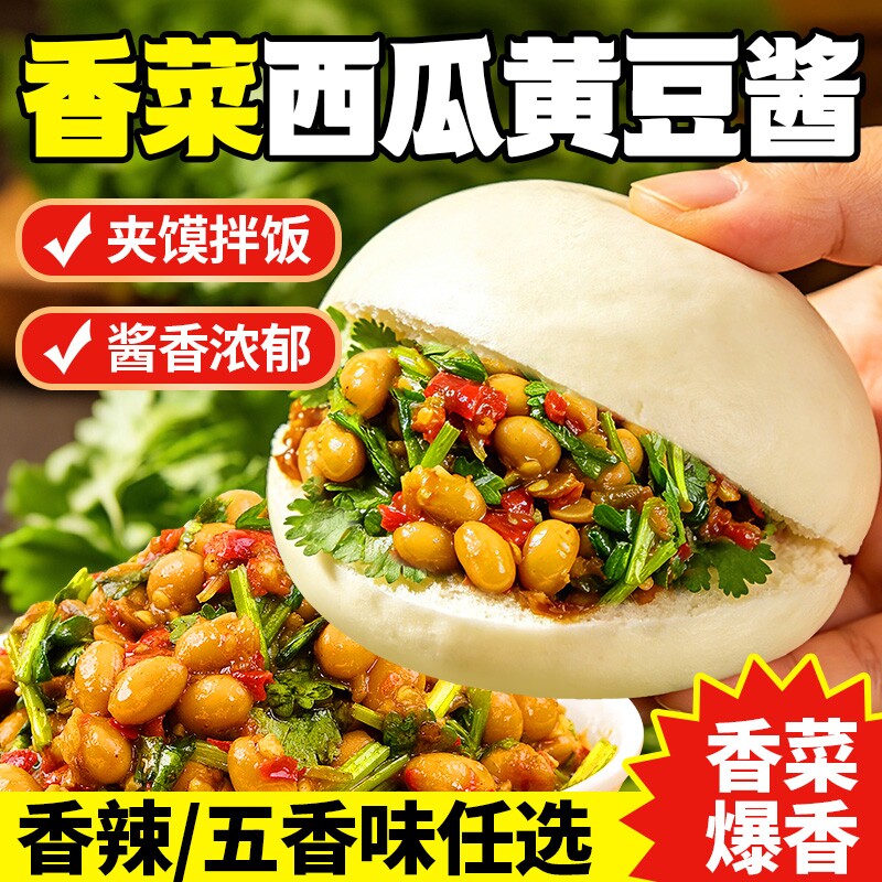 西瓜黄豆酱香菜酱辣酱河南特产农家自制下饭菜西瓜酱豆安徽酱豆子