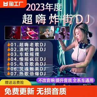 汽车载u盘dj歌曲重低音劲爆舞曲d亅音乐优盘音质无损音频高清存储