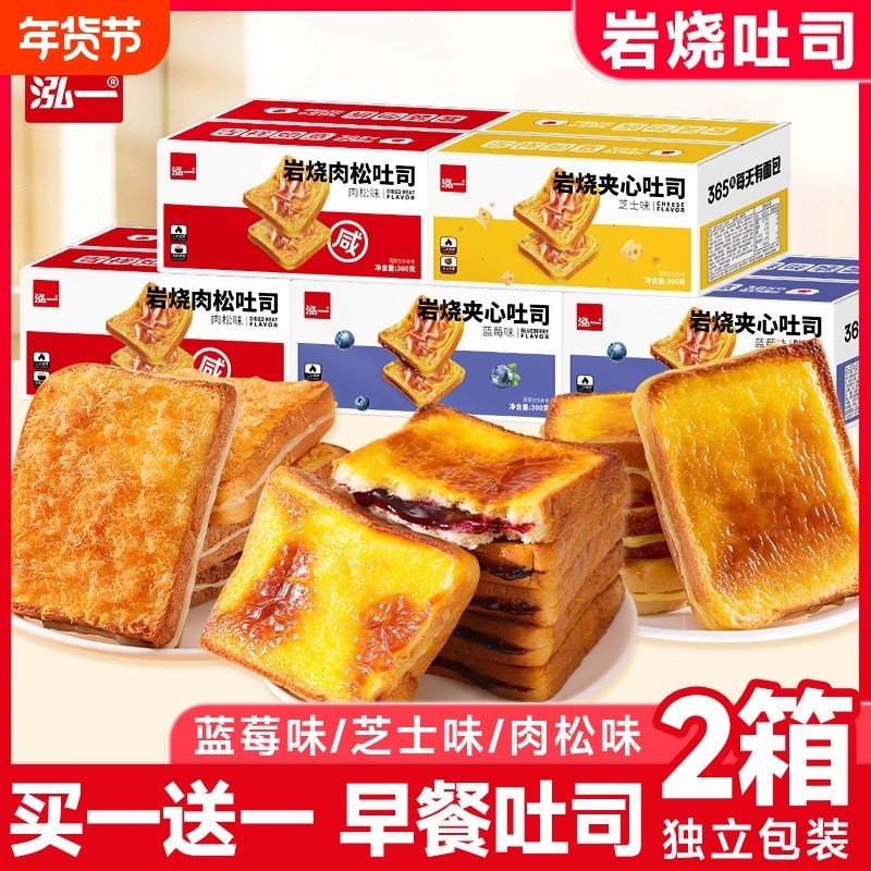 泓一岩烧乳酪蓝莓吐司面包肉松芝士夹心学生早餐休闲食品美味满足,零食/坚果/特产,吐司面包,淘宝优惠券,粉丝福利购,淘宝优惠卷