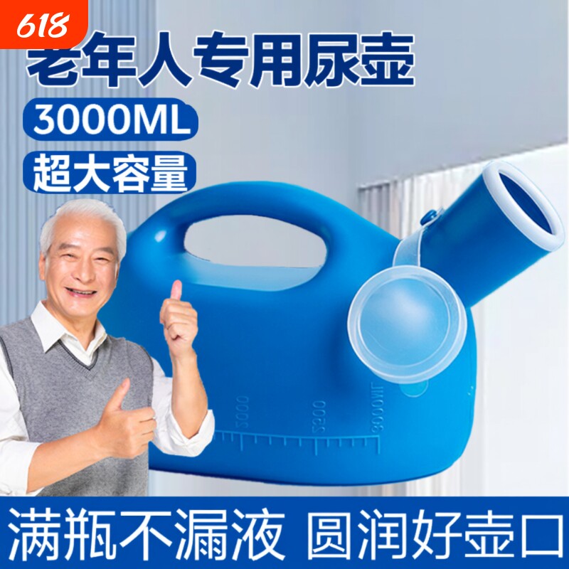 尿壶男士老人专用夜壶老年人夜间小便器尿桶大容量接尿器防臭防漏