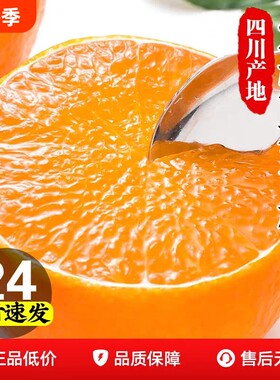 四川爱媛果冻橙皮薄汁多新鲜橙子38号整箱果冻橙当季现摘橙子包邮