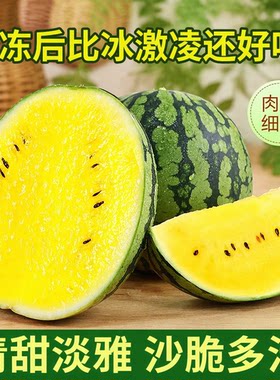 冰淇淋黄瓤西瓜特小凤西瓜新鲜脆甜皮薄多汁当季水果解暑常备