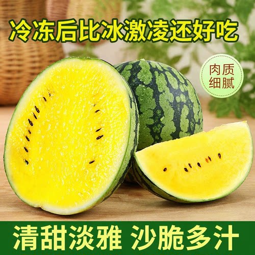 冰淇淋黄瓤西瓜特小凤西瓜新鲜脆甜皮薄多汁当季水果解暑常备