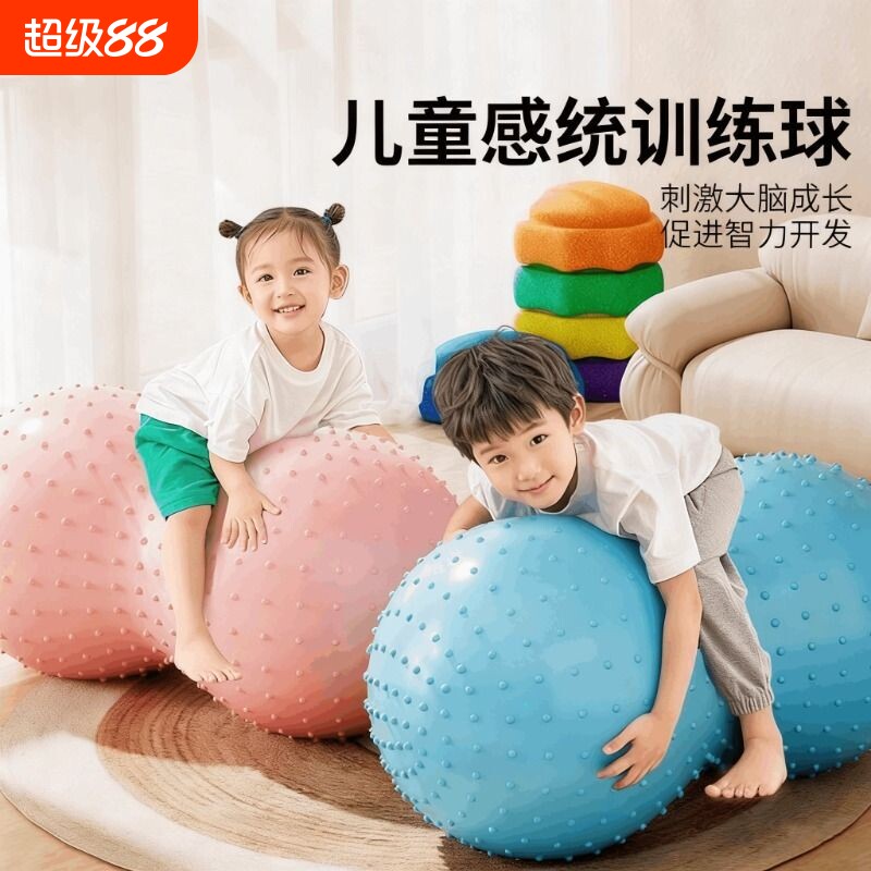儿童感统训练花生球婴儿早教瑜伽球健身球平衡球加厚防爆大龙球