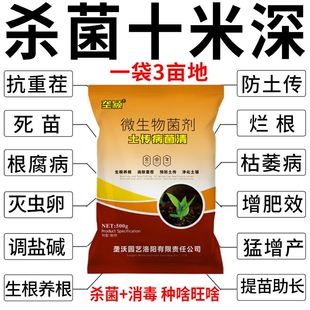 土壤专用消毒杀菌剂防止土传病快速消毒抗重茬根腐病大棚菜地通用