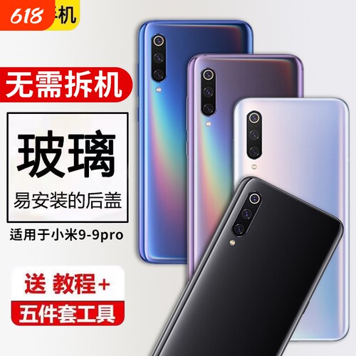 适用于小米9后盖玻璃探索版小米9Pro手机后屏背盖维修MI9电池外壳