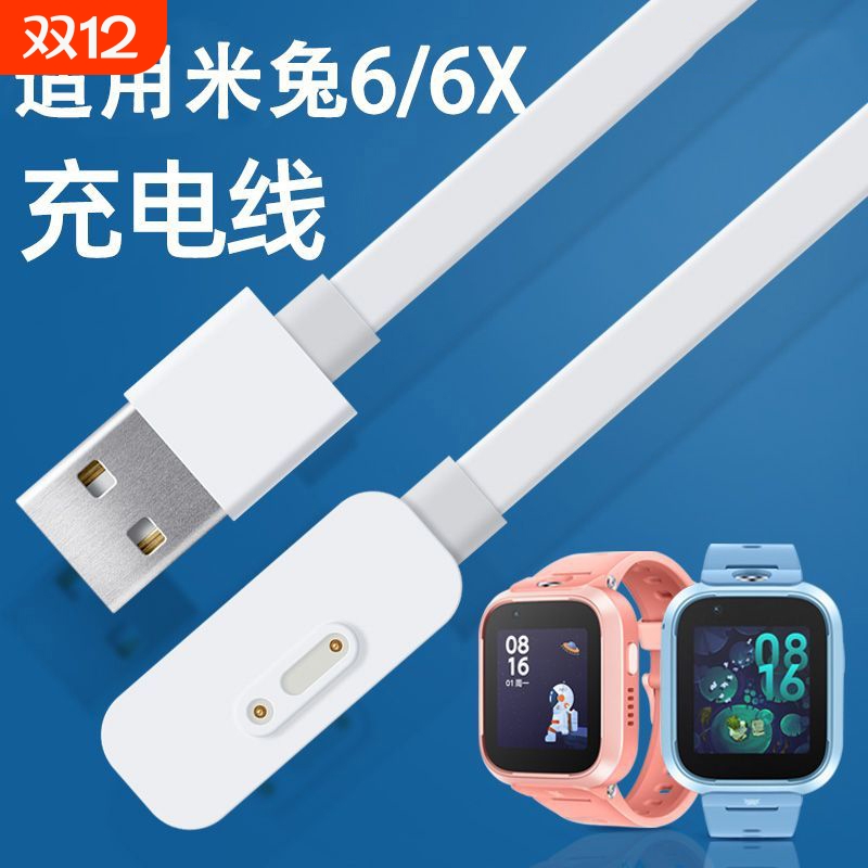 适用米兔/小寻手表磁吸充电线