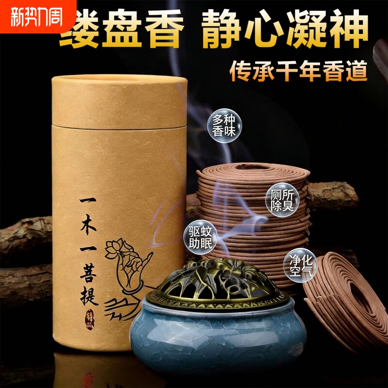 檀香熏香蚊香盘香家用驱蚊沉香室内持久厕所用香薰卫生间除臭房间