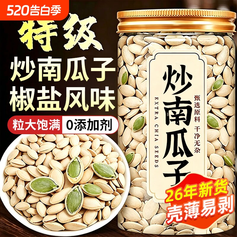 南瓜子2025新货原味椒盐五香炒货当季坚果休闲年货炒熟南瓜籽健康