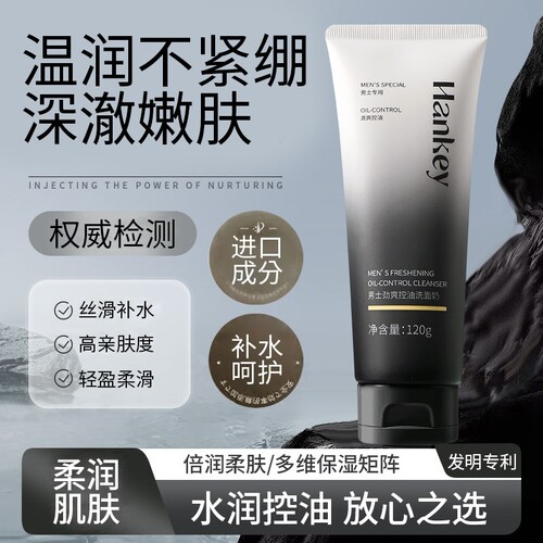 韩纪男士劲爽控油洗面奶120g清洁保湿不紧绷泡沫洁面乳