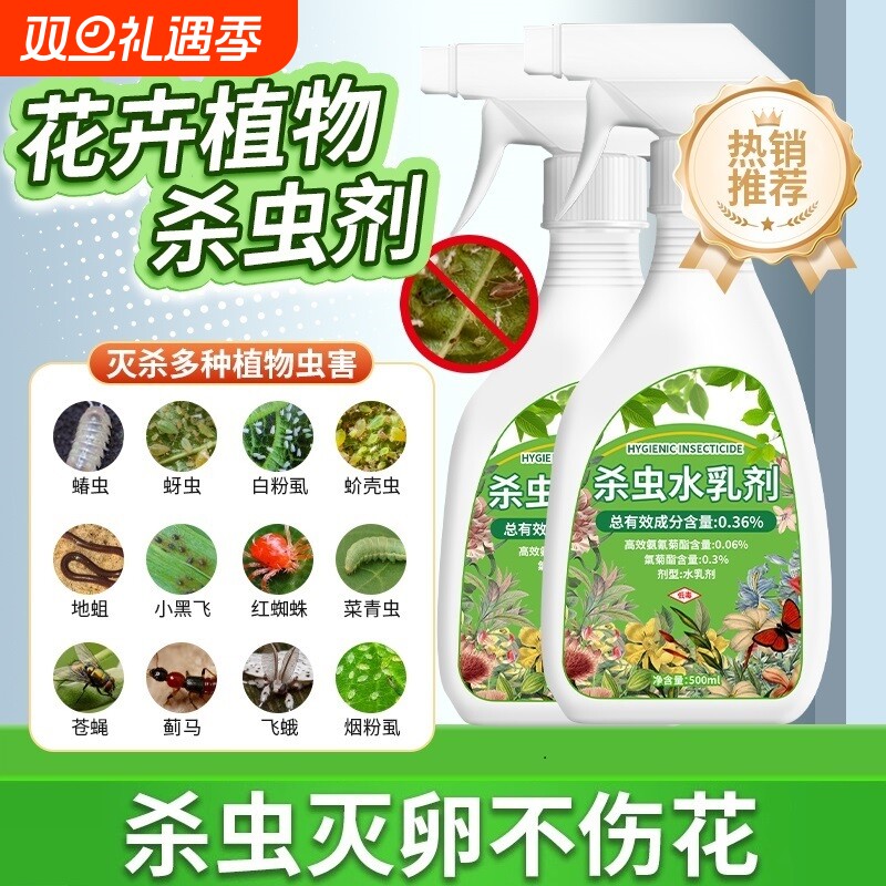 家用花卉植物杀虫剂蚜虫多肉除虫剂不伤花杀虫剂月季花病虫害室内