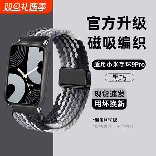 适用于小米9pro表带尼龙编织