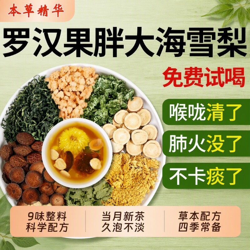 罗汉果胖大海雪梨菊花茶清肺润肺养肺茶痰化咳止官方旗舰店润喉